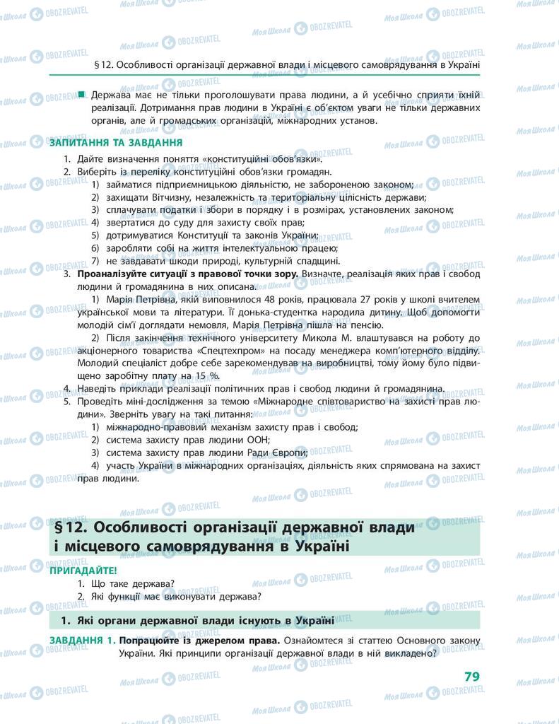 Підручники Правознавство 9 клас сторінка 79
