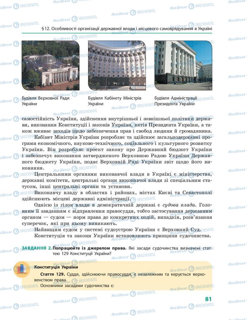 Підручники Правознавство 9 клас сторінка 81