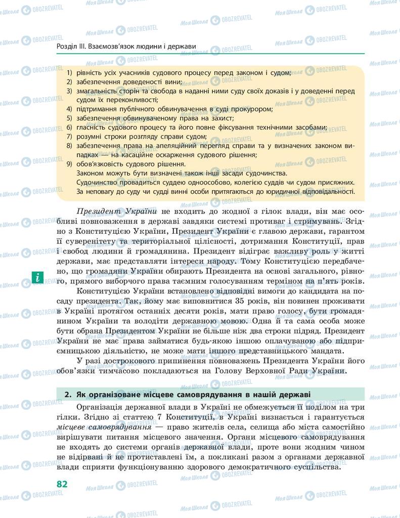 Підручники Правознавство 9 клас сторінка 82