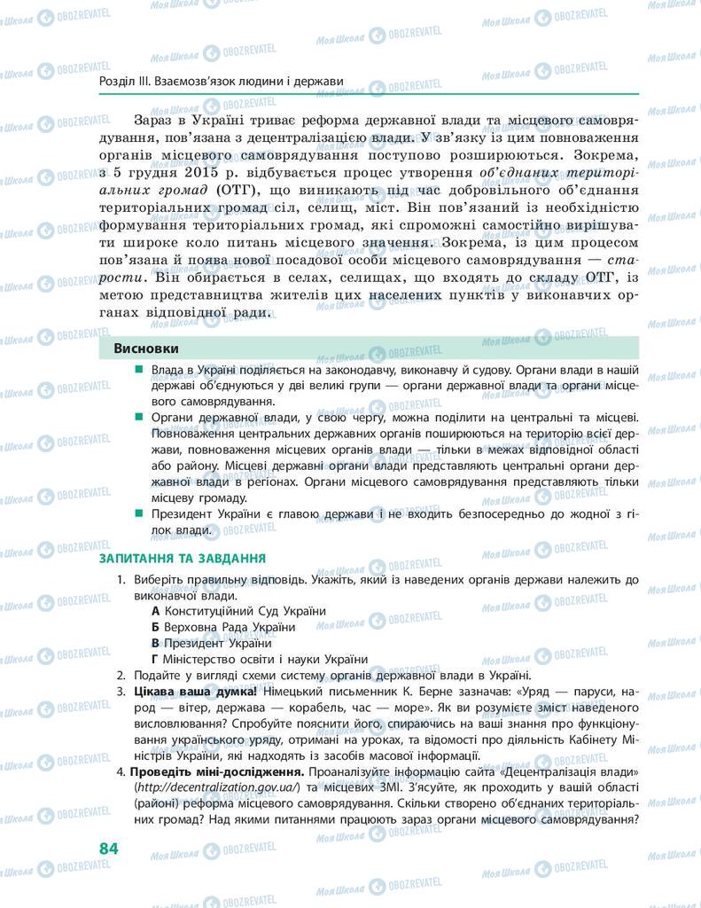 Підручники Правознавство 9 клас сторінка 84