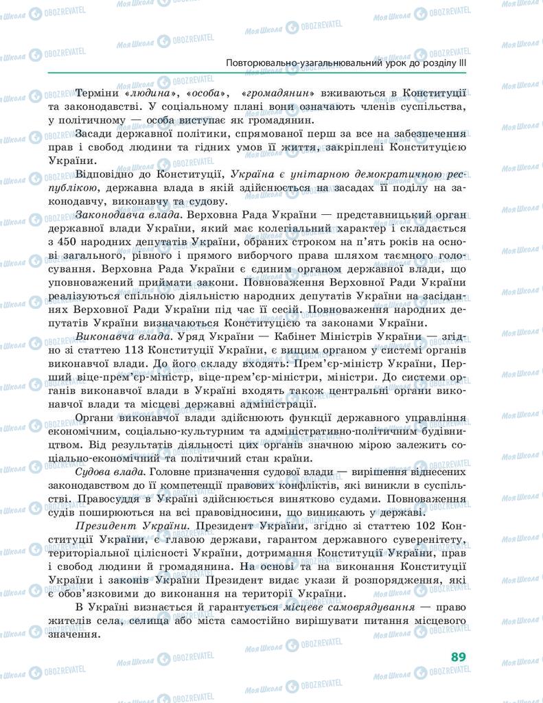 Підручники Правознавство 9 клас сторінка 89