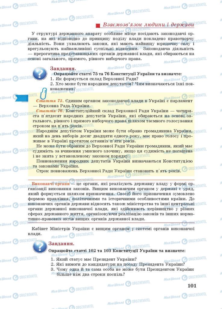 Підручники Правознавство 9 клас сторінка 101