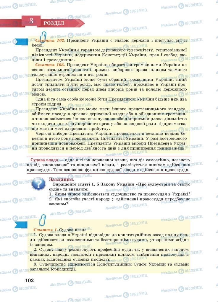 Підручники Правознавство 9 клас сторінка 102