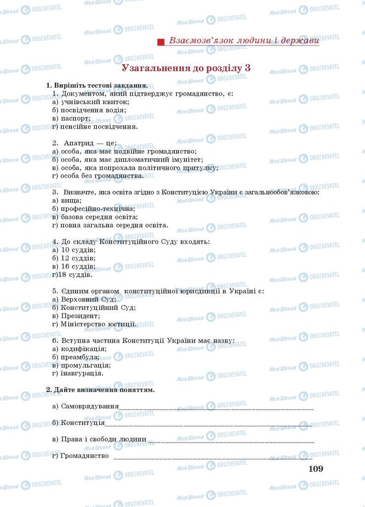 Підручники Правознавство 9 клас сторінка 109