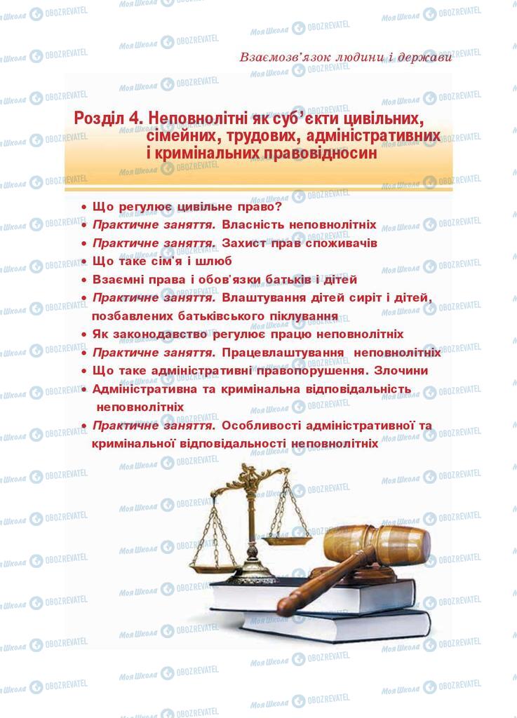 Підручники Правознавство 9 клас сторінка 111