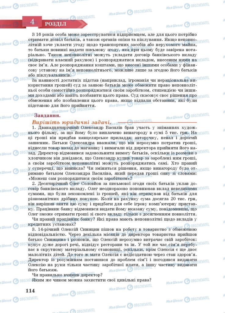 Підручники Правознавство 9 клас сторінка 114