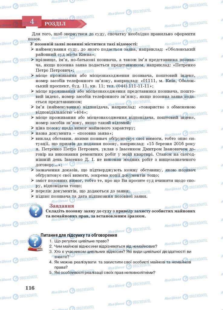 Підручники Правознавство 9 клас сторінка 116