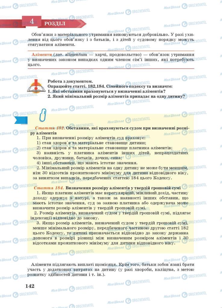 Підручники Правознавство 9 клас сторінка 142