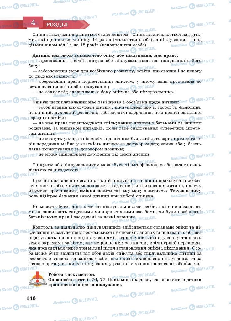 Підручники Правознавство 9 клас сторінка 146