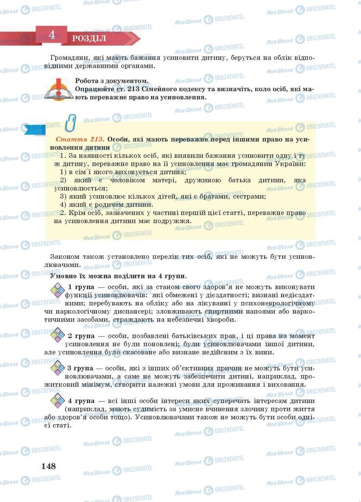 Підручники Правознавство 9 клас сторінка 148