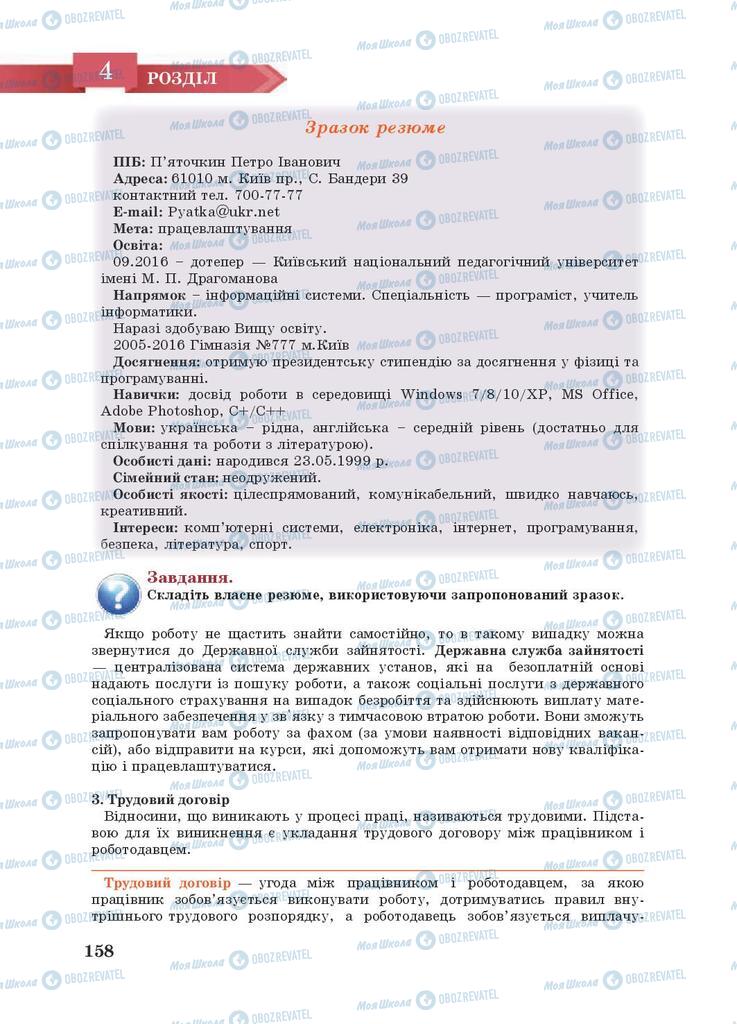 Підручники Правознавство 9 клас сторінка 158