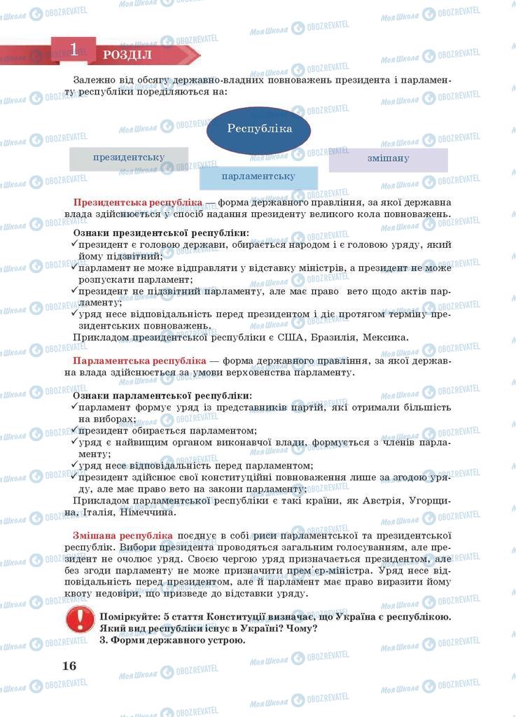 Підручники Правознавство 9 клас сторінка 16