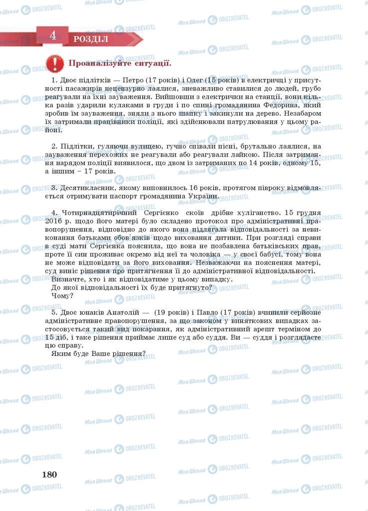 Підручники Правознавство 9 клас сторінка 180