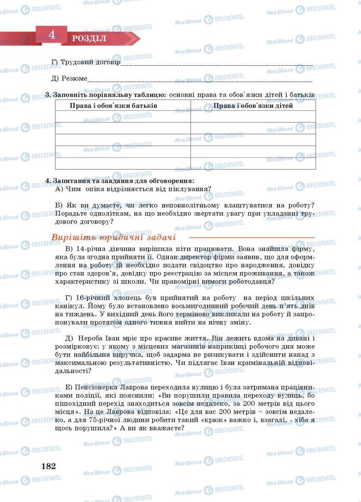 Підручники Правознавство 9 клас сторінка 182