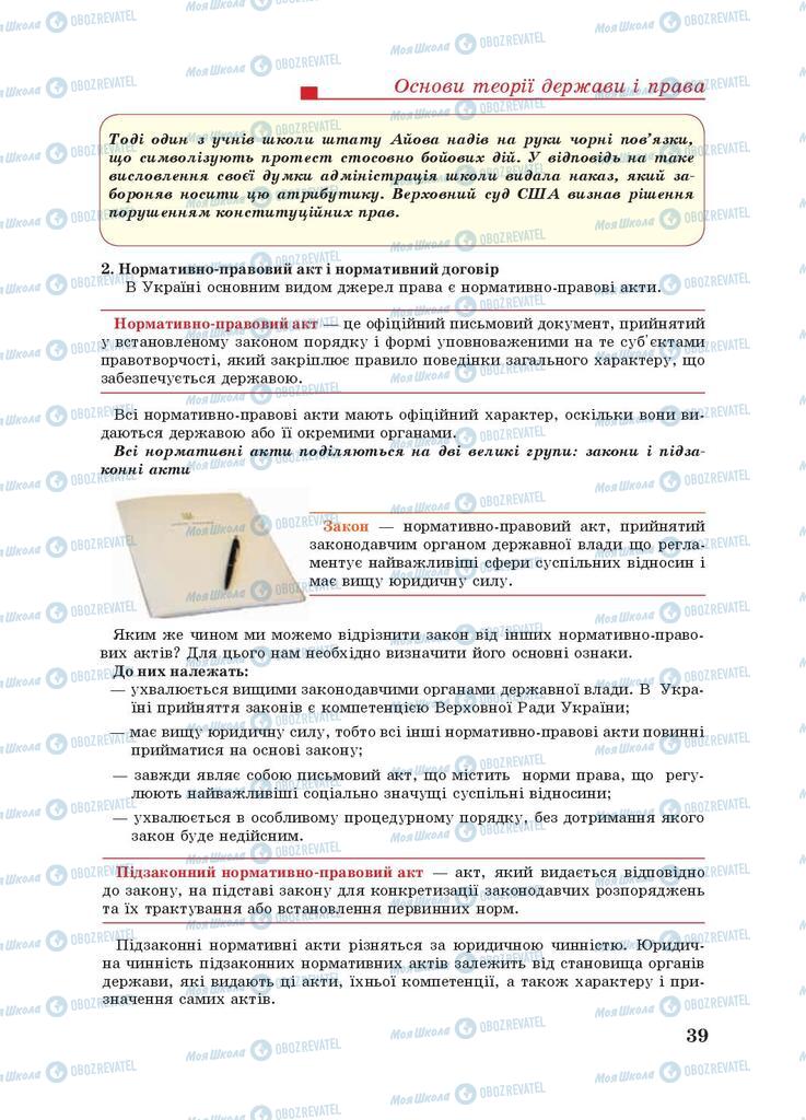 Підручники Правознавство 9 клас сторінка 39