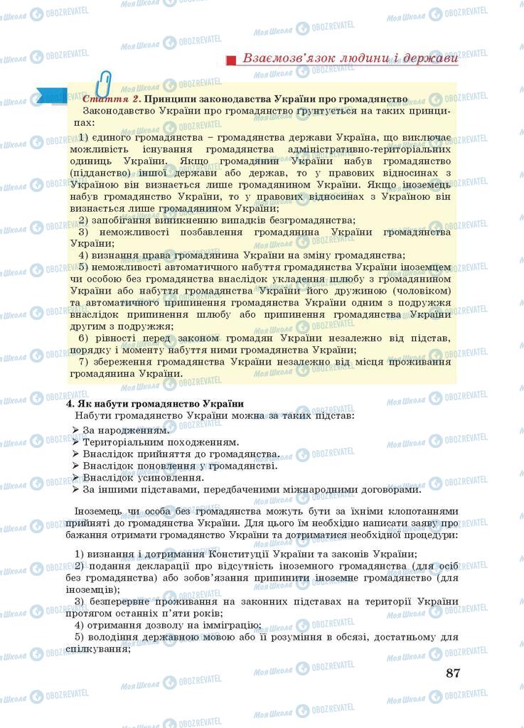 Підручники Правознавство 9 клас сторінка 87