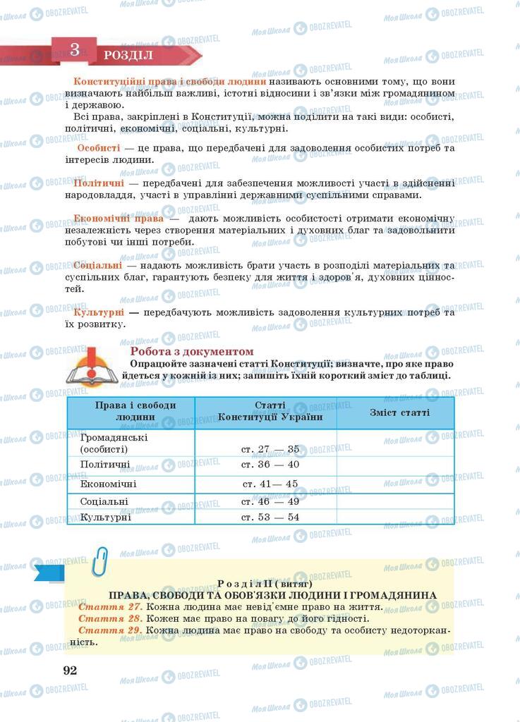 Учебники Правоведение 9 класс страница 92