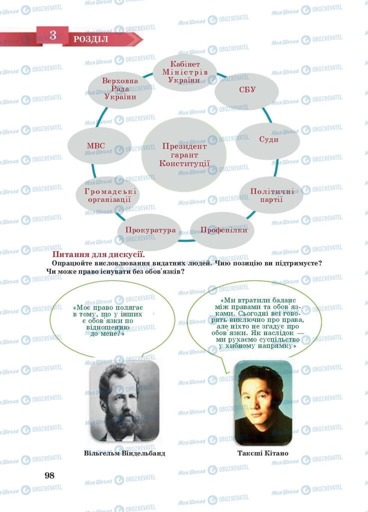 Учебники Правоведение 9 класс страница 98