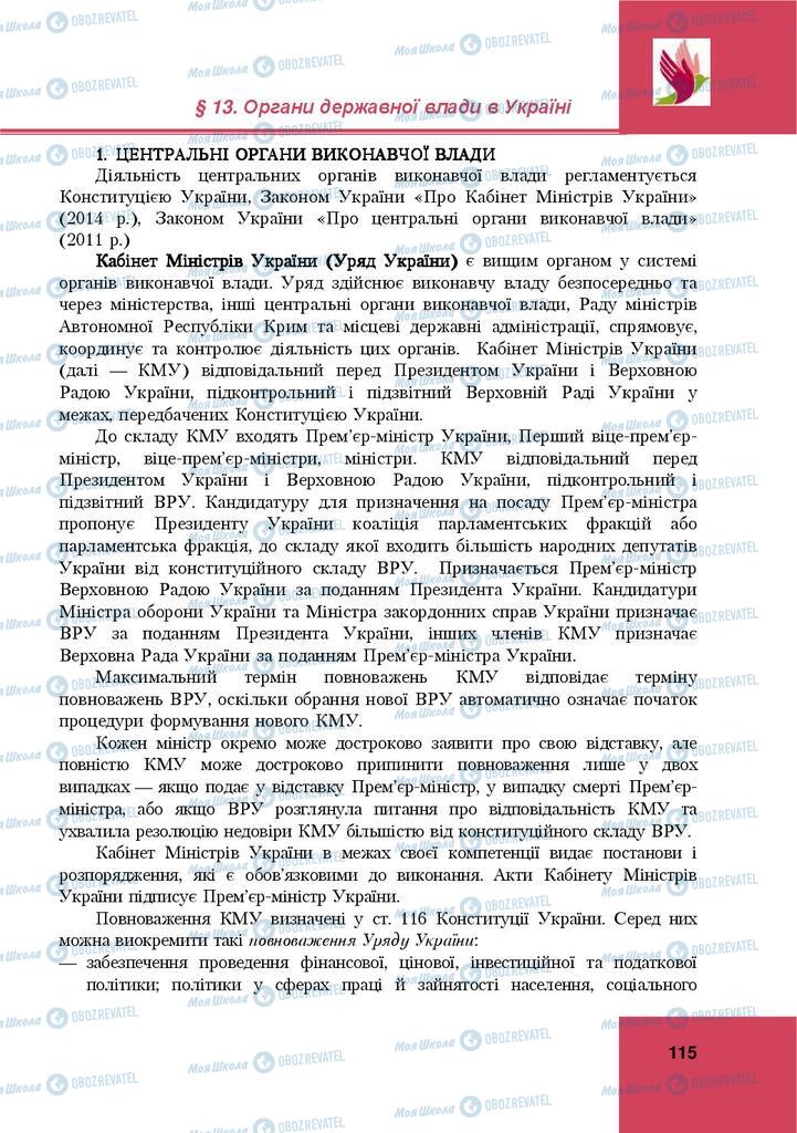 Підручники Правознавство 9 клас сторінка 115