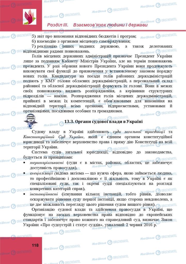 Підручники Правознавство 9 клас сторінка 118