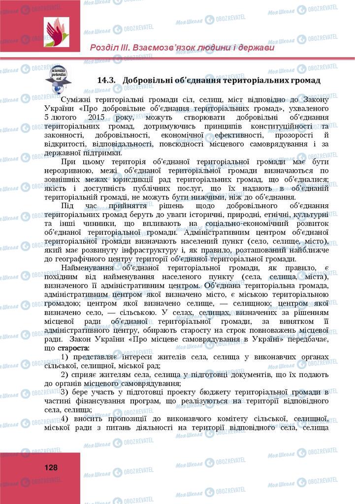 Підручники Правознавство 9 клас сторінка 128