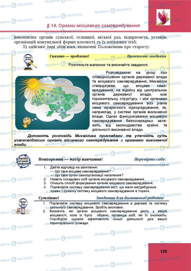 Підручники Правознавство 9 клас сторінка 129