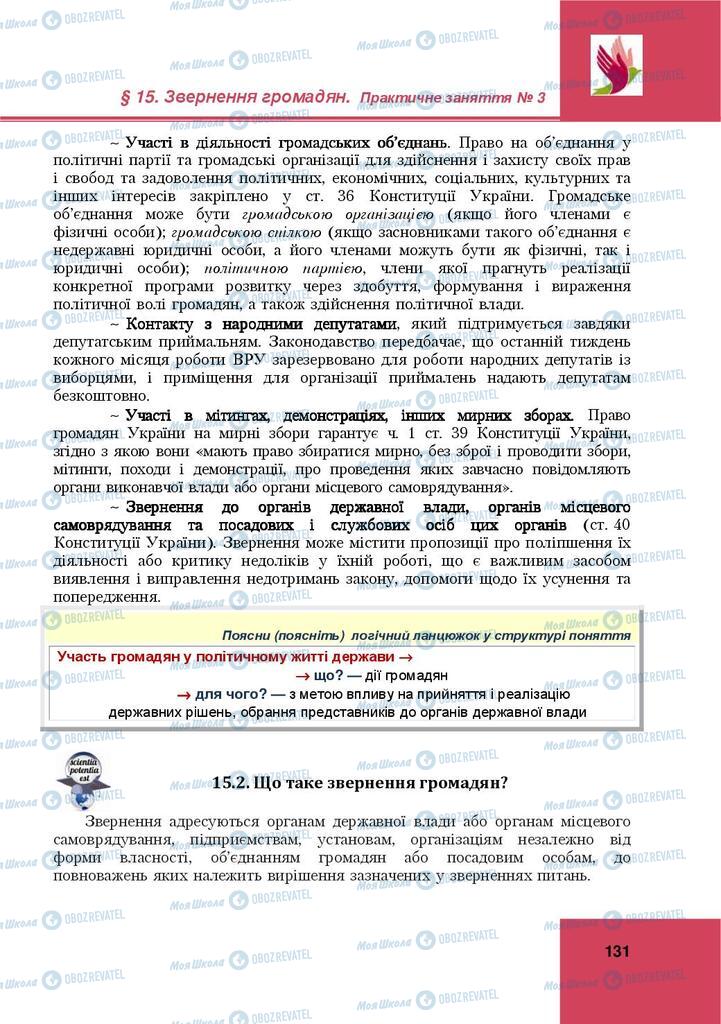 Підручники Правознавство 9 клас сторінка 131