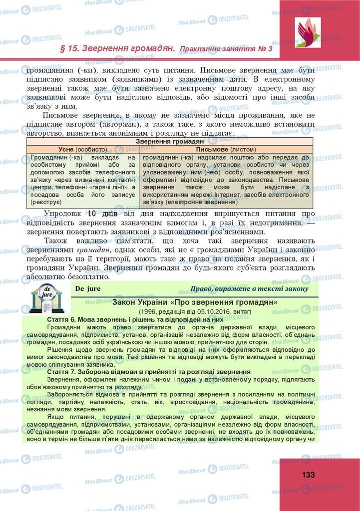 Підручники Правознавство 9 клас сторінка 133