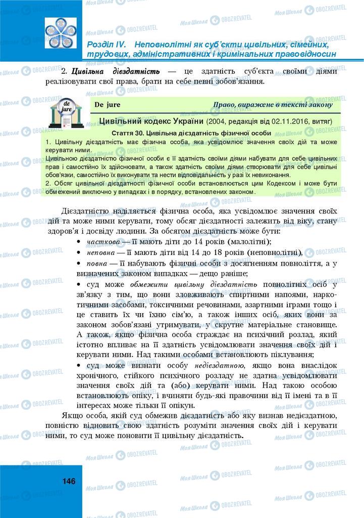 Підручники Правознавство 9 клас сторінка 146