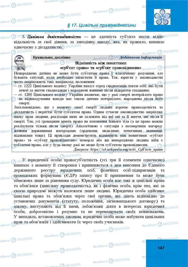 Підручники Правознавство 9 клас сторінка 147