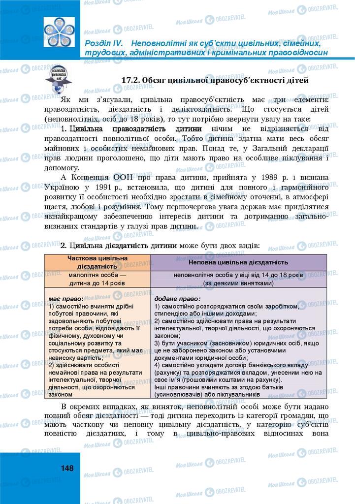 Підручники Правознавство 9 клас сторінка 148