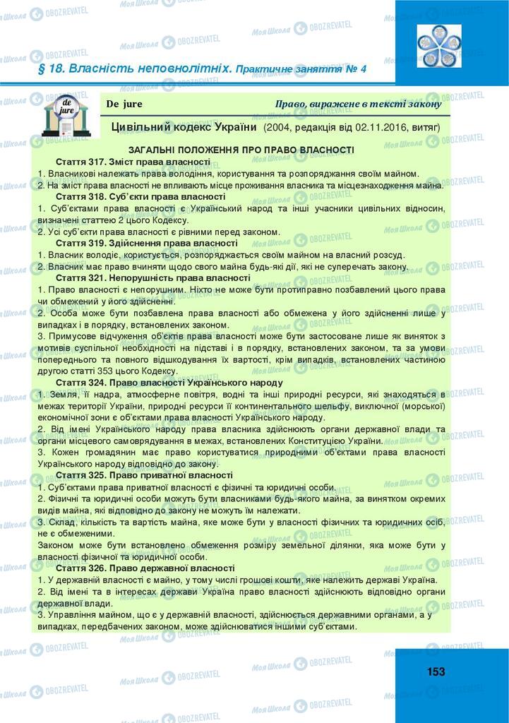 Підручники Правознавство 9 клас сторінка 153