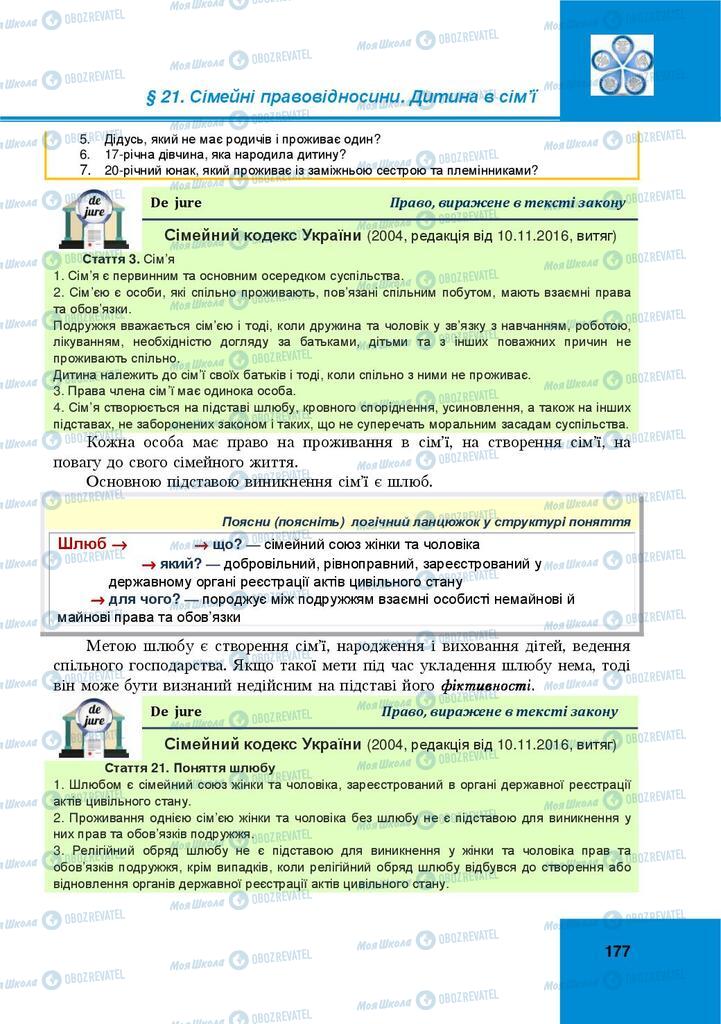 Підручники Правознавство 9 клас сторінка  177