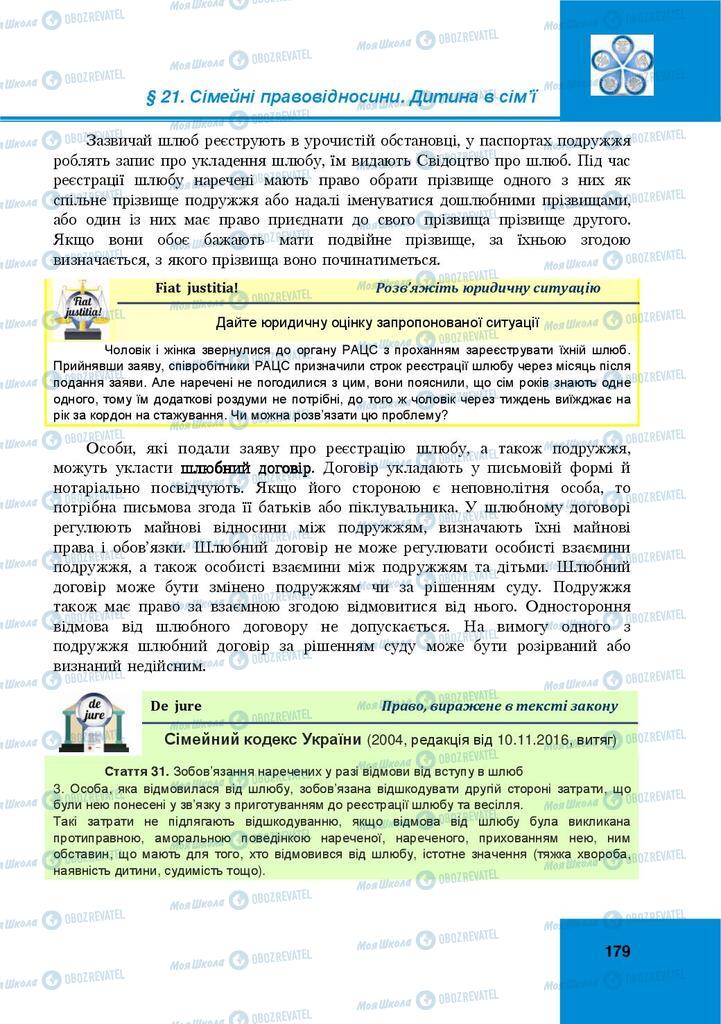 Підручники Правознавство 9 клас сторінка 179