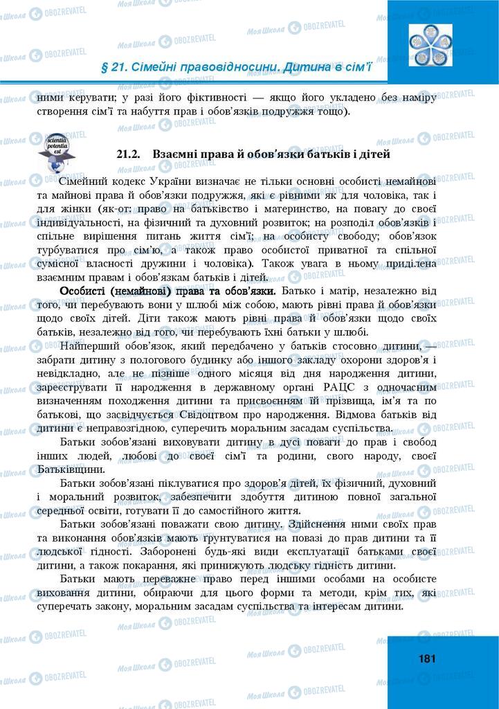 Підручники Правознавство 9 клас сторінка 181