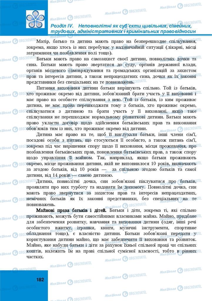 Підручники Правознавство 9 клас сторінка 182