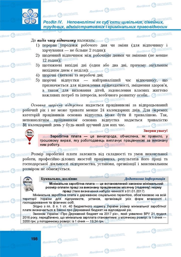 Підручники Правознавство 9 клас сторінка 198