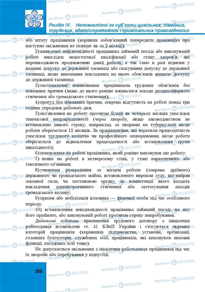 Підручники Правознавство 9 клас сторінка 200