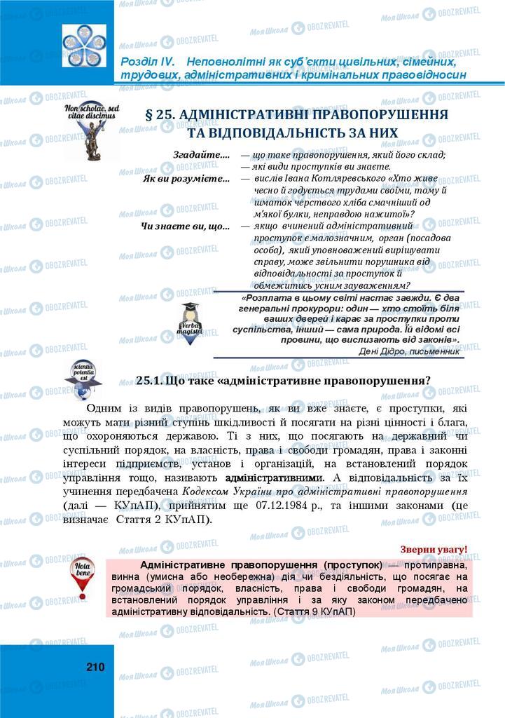 Підручники Правознавство 9 клас сторінка  210