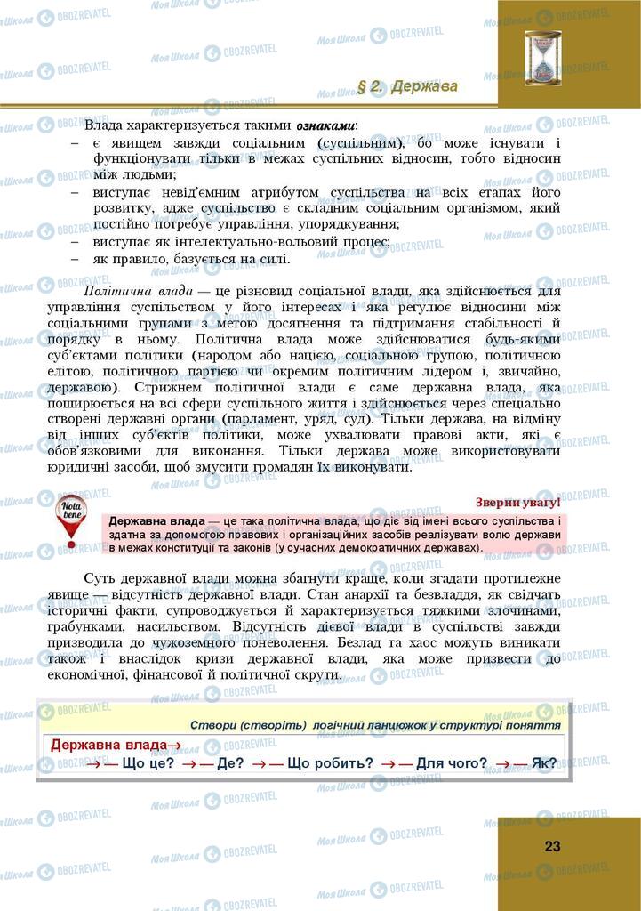 Підручники Правознавство 9 клас сторінка 23