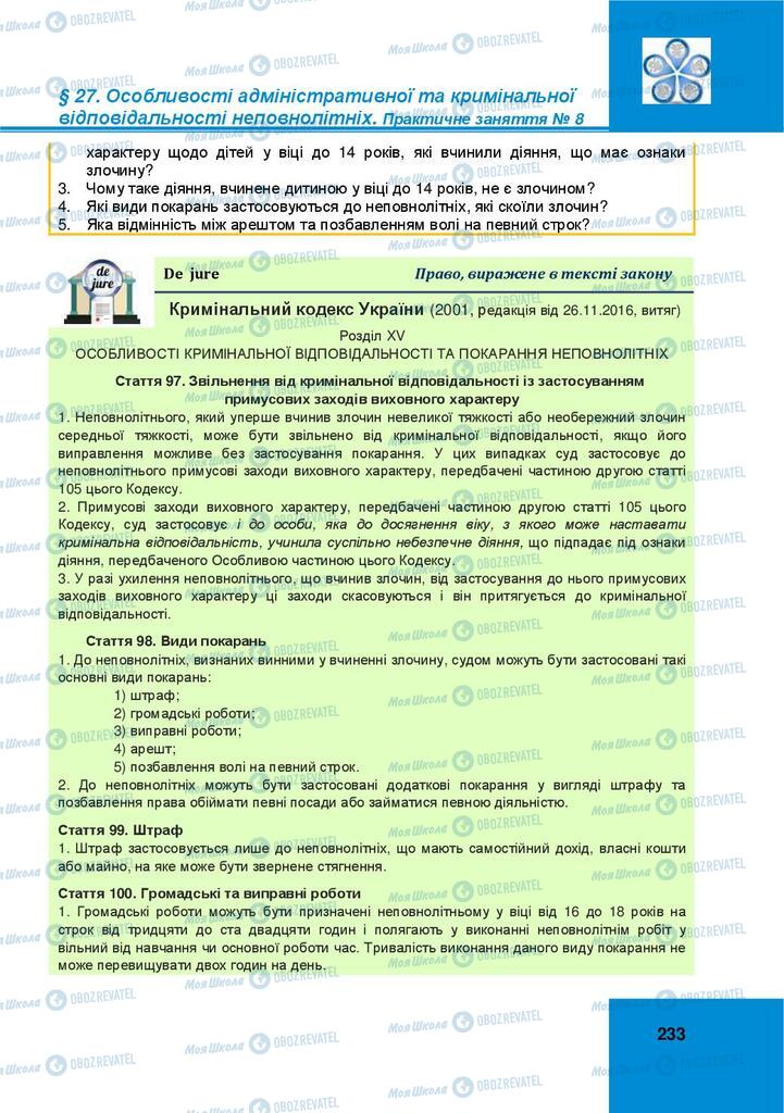 Підручники Правознавство 9 клас сторінка 233