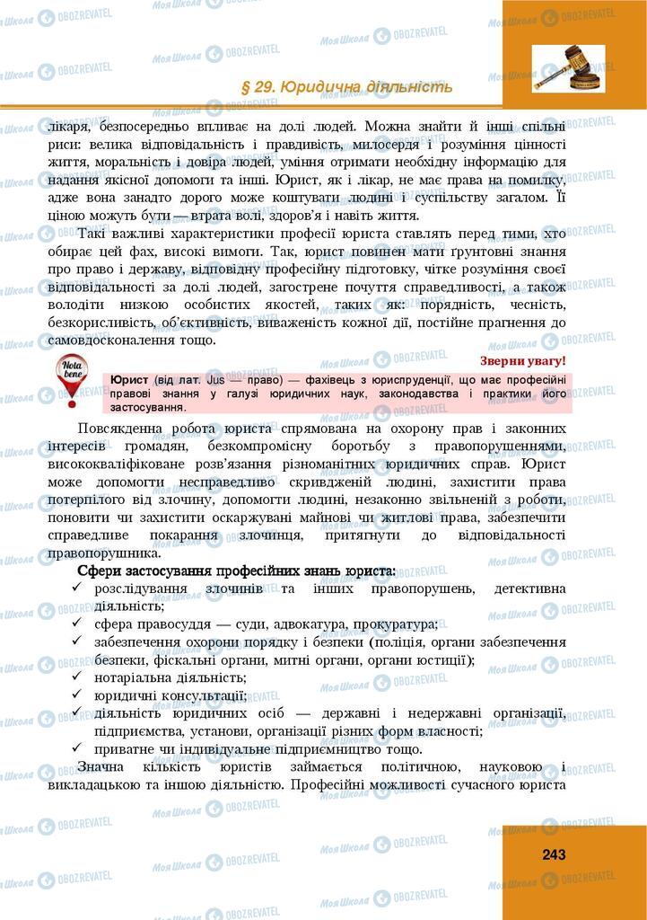 Підручники Правознавство 9 клас сторінка  243