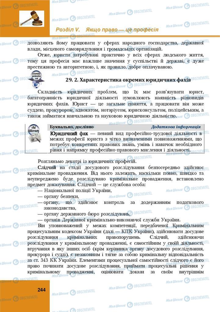 Підручники Правознавство 9 клас сторінка 244