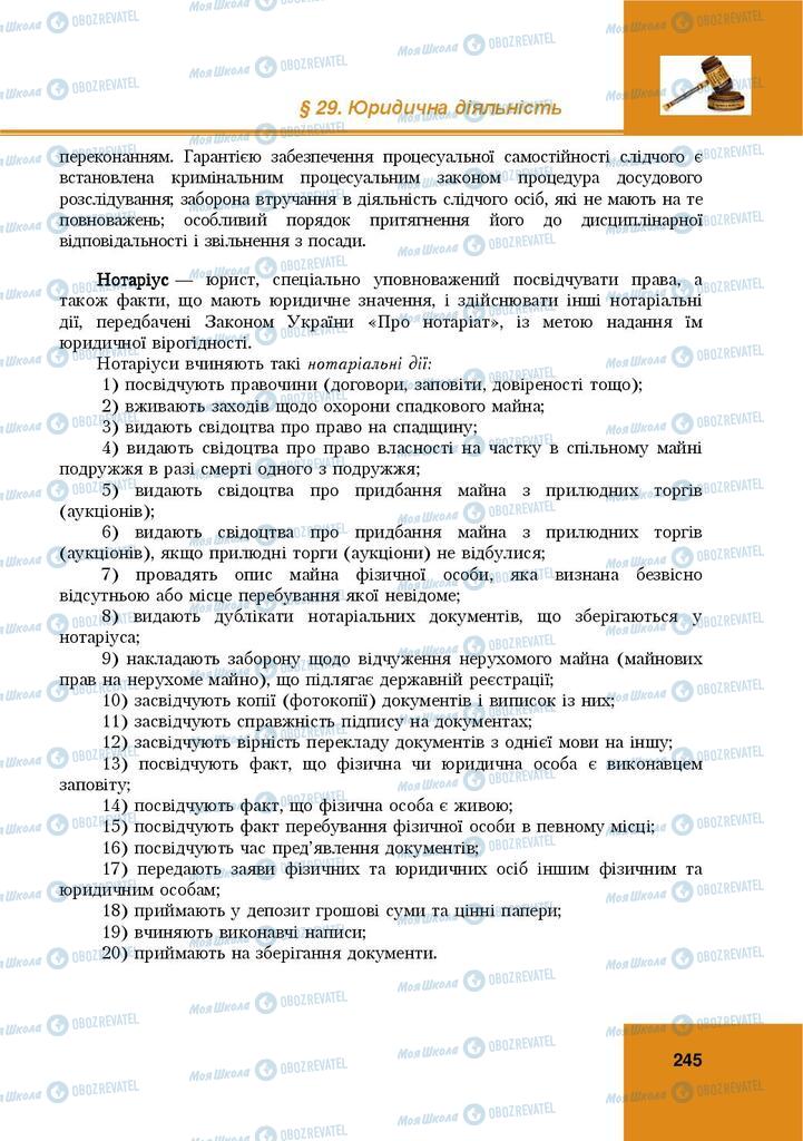 Підручники Правознавство 9 клас сторінка 245