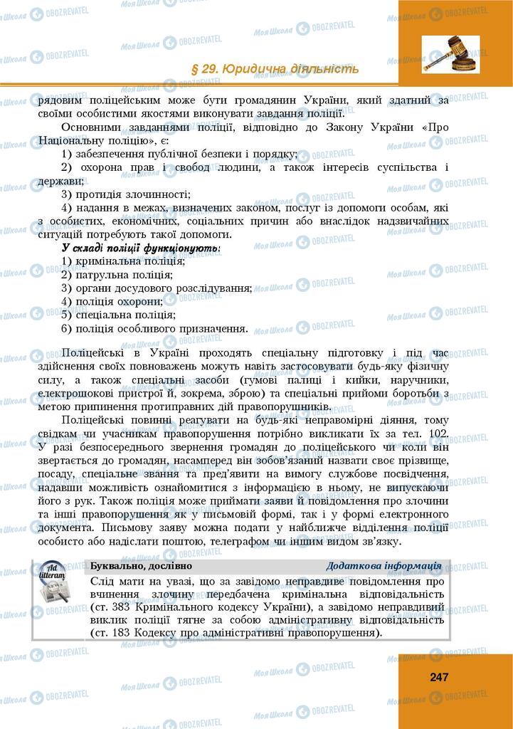 Підручники Правознавство 9 клас сторінка 247