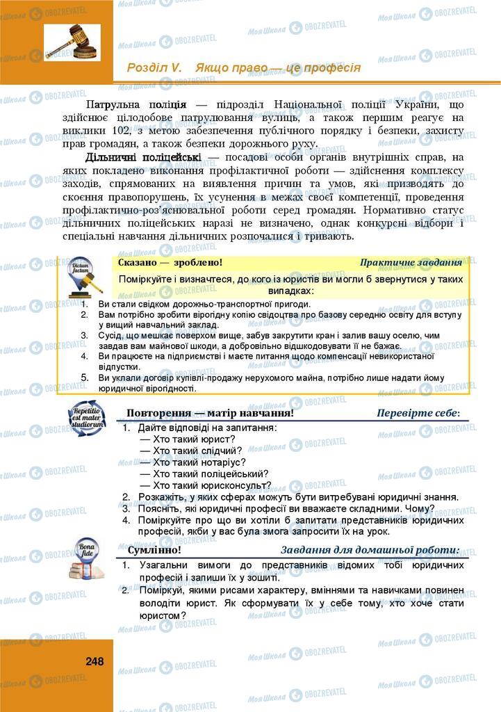 Підручники Правознавство 9 клас сторінка 248