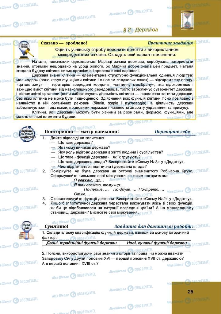 Підручники Правознавство 9 клас сторінка 25