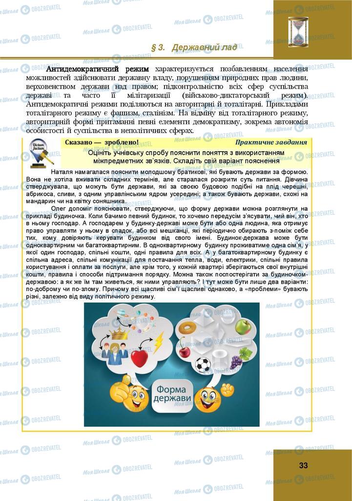 Підручники Правознавство 9 клас сторінка 33