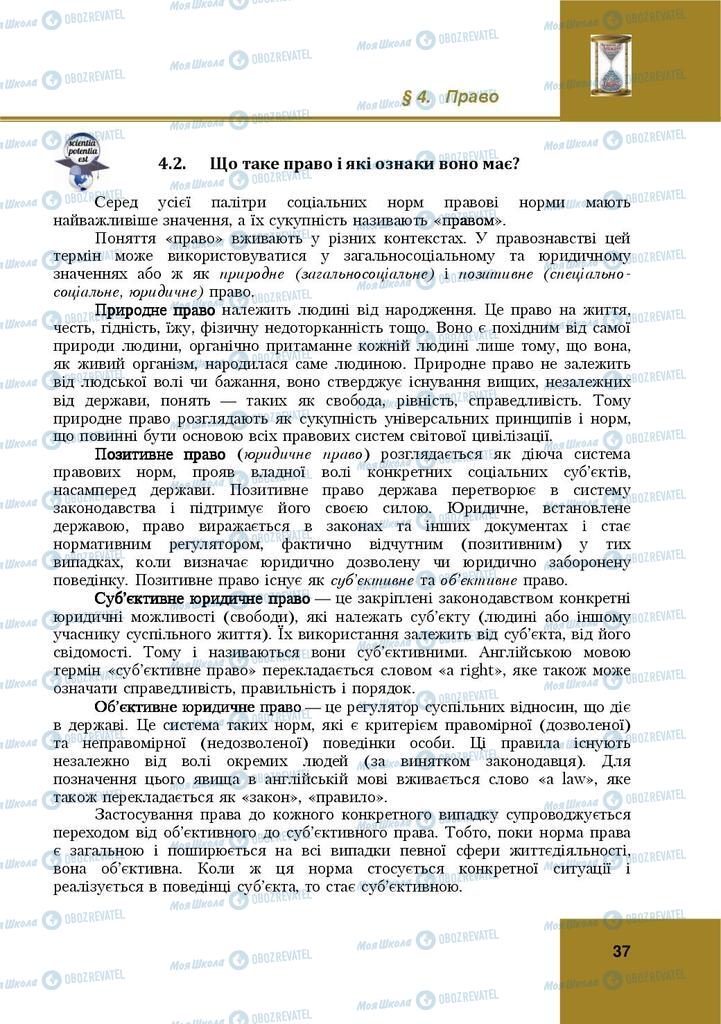 Підручники Правознавство 9 клас сторінка 37