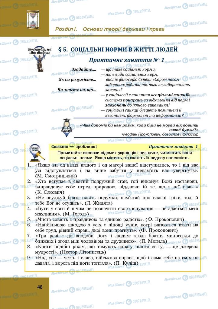 Підручники Правознавство 9 клас сторінка  46